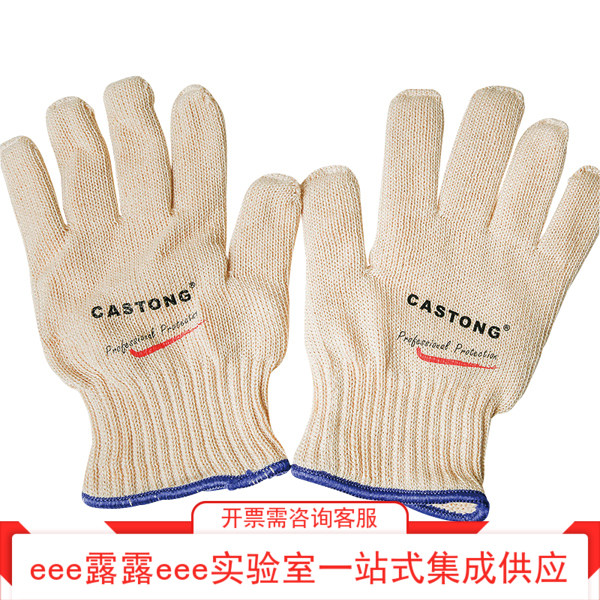 实验室 CASTONG 弹性针织耐高温手套 表面无浮毛 耐磨 阻燃 防割
