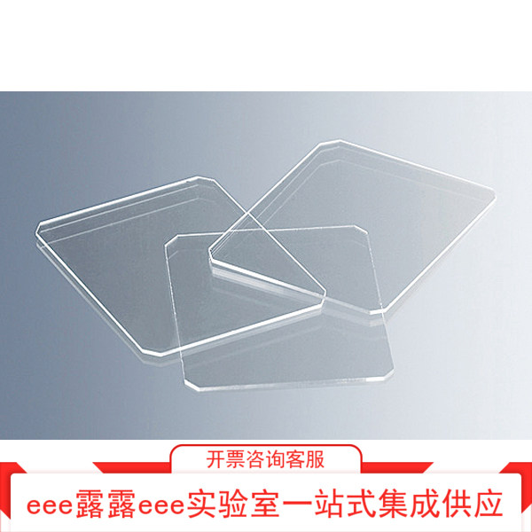 实验室 厚0.4mm硼硅酸玻璃制血球计算盘盖玻片适用于自动封片机