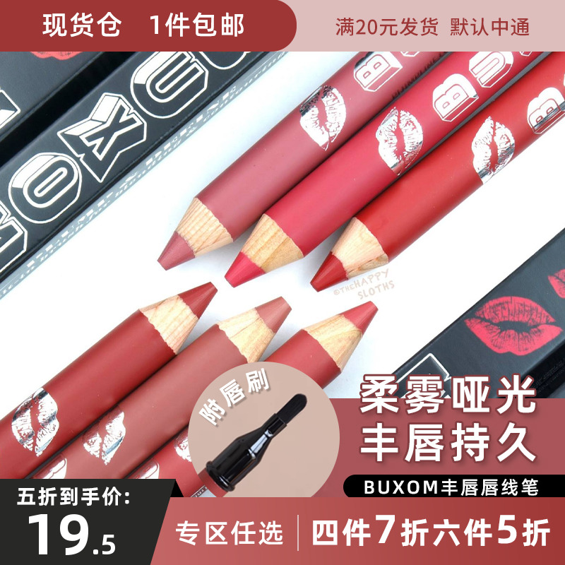 Giant Fold Spot Buxom Plumpline Lip Liner Lip Lip Line Lip Balm 2 1g with lip brush