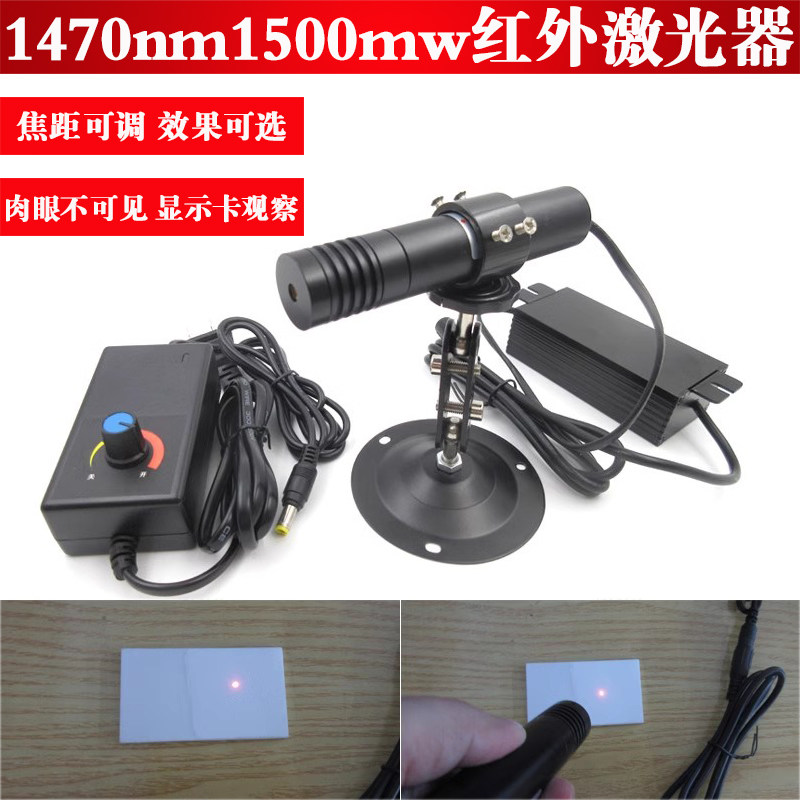 1470nm1500mw外调式红外点状激光器不可见光红外模组一字十字光源