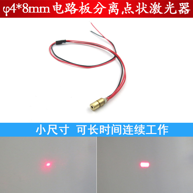 4mm直径8mm长度650nm5mw红光点状激光模组635nm5mw小尺寸激光器灯