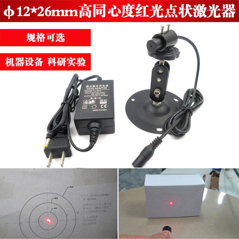 &phi;12*26mm超高同心度650nm5mw红光点状激光器635nm5mw高同轴点状