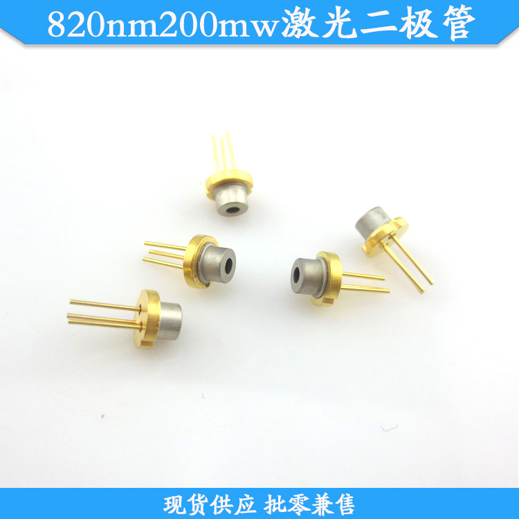 815nm820nm200mw激光二极管红外发光LD原装全新发光二极管现货