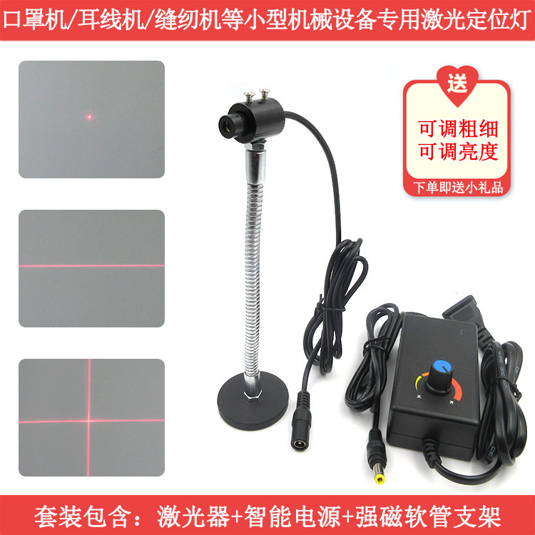 口罩机耳线机红光点状激光器缝纫机一字定位灯烫画十字线激光灯器