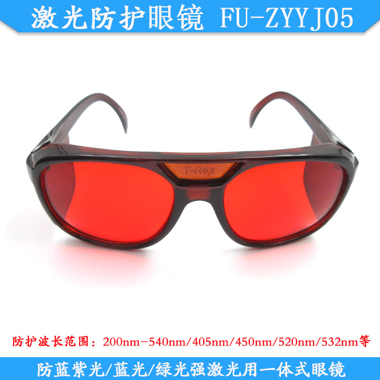 深圳制强光防护镜 防蓝紫光激光护目镜 FU-ZYYJ05型居家安全护目镜