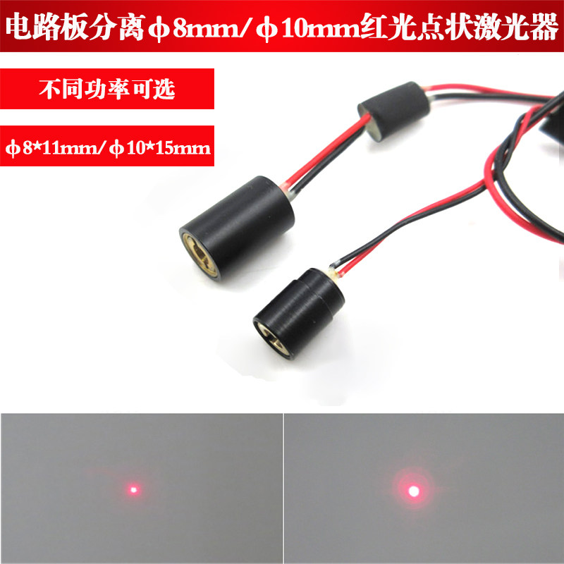 电路板分离8*11/10*15mm红光点状激光器650nm5mw100mw200mw点光源