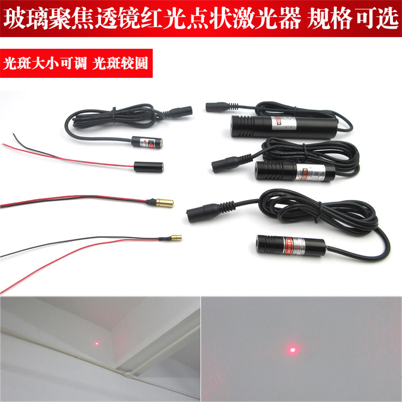 玻璃聚焦透镜红光点状激光器点状激光模组650nm635nm圆点激光光源