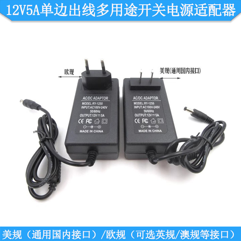 12V5A单边出线多用途开关电源适配器美规电源12V5A欧规电源适配器