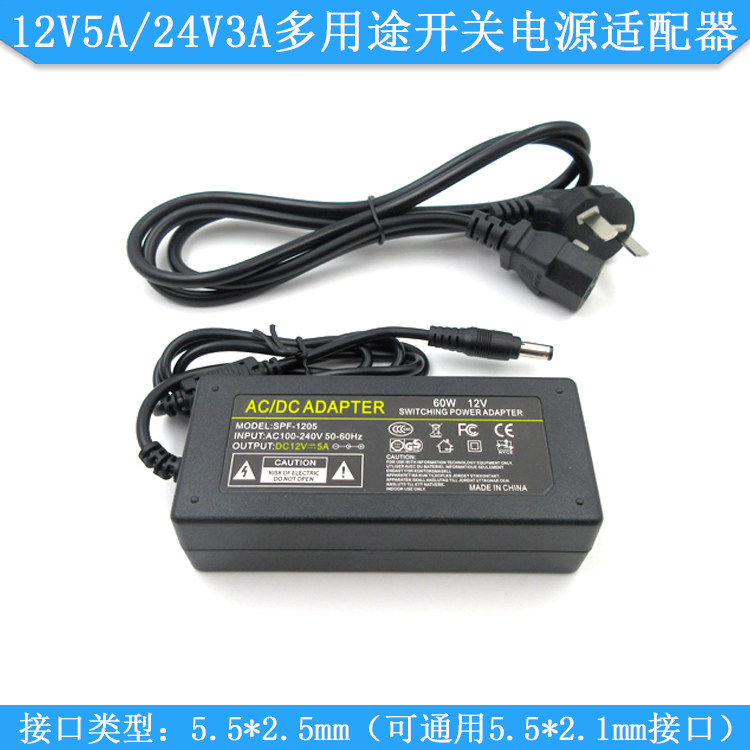 12V5A多用途开关电源适配器直流24V3A稳压电源红外线激光专用电源