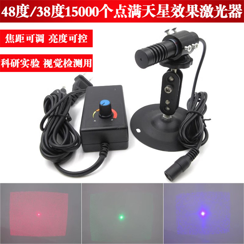 48度/38度15000个点满天星效果红光激光器绿光点阵模组蓝光激光灯
