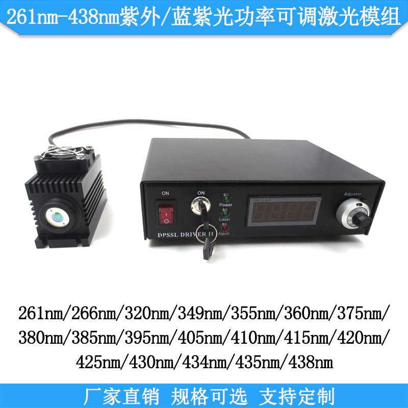 261nm-438nm紫外光蓝紫光功率可调激光模组科研实验用405nm点光源
