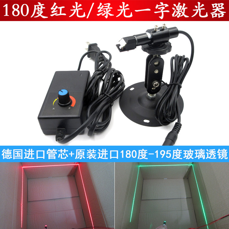 180度红光一字激光器520nm大角度绿光一字线定位灯直线镭射模组