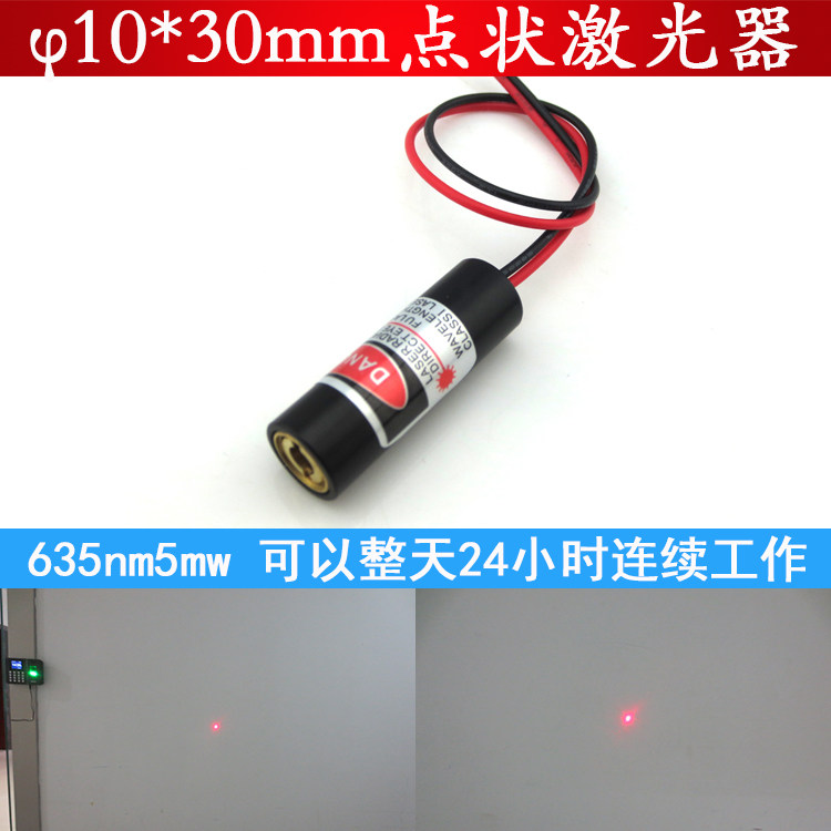 钉扣机铆钉机专用镭射灯定位灯红光激光模组635nm5mw点状镭射管