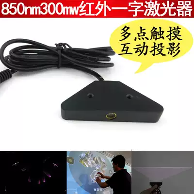 850nm300mW one-word laser multi-touch smashing ocean ball 3D game projection interactive with infrared light