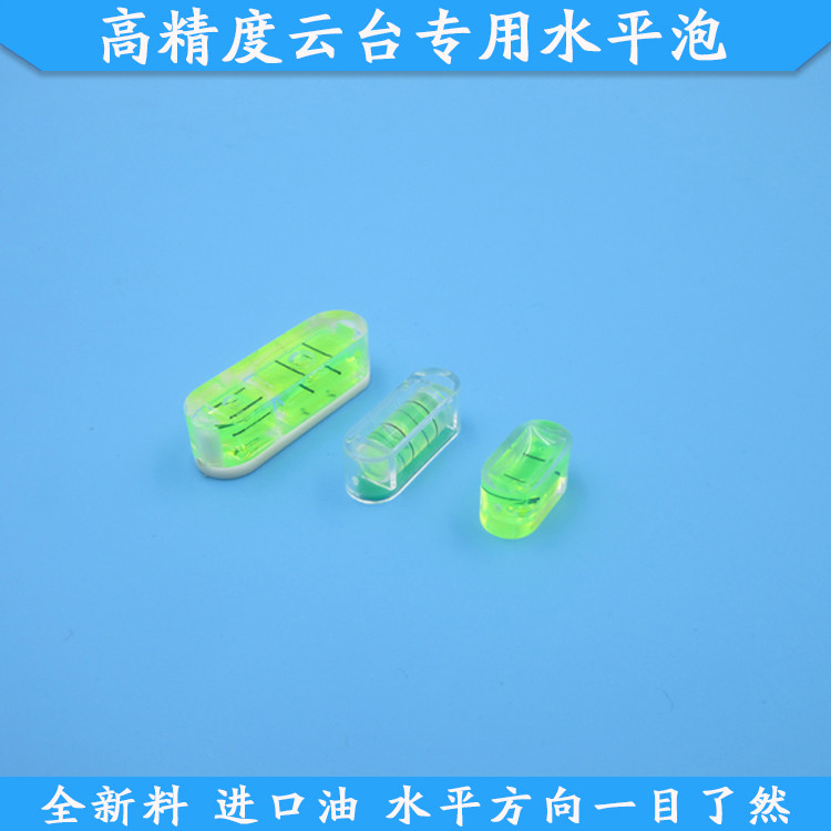 高精度云台专用水平泡水准泡水平珠水平器水平仪14*7*7mm水准仪