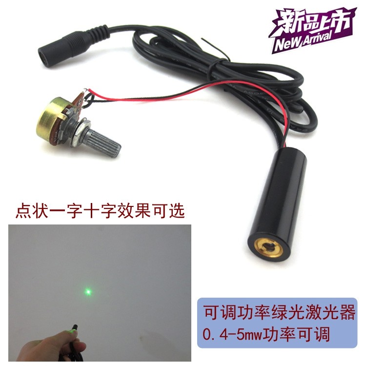 532nm绿光激光器0.4mw-5mw功率可调 点状一字十字效果可选定位灯