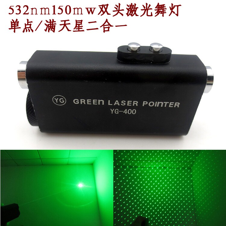 532nm150mw双头激光舞灯 酒吧用灯光 舞台表演道具可见绿光光束