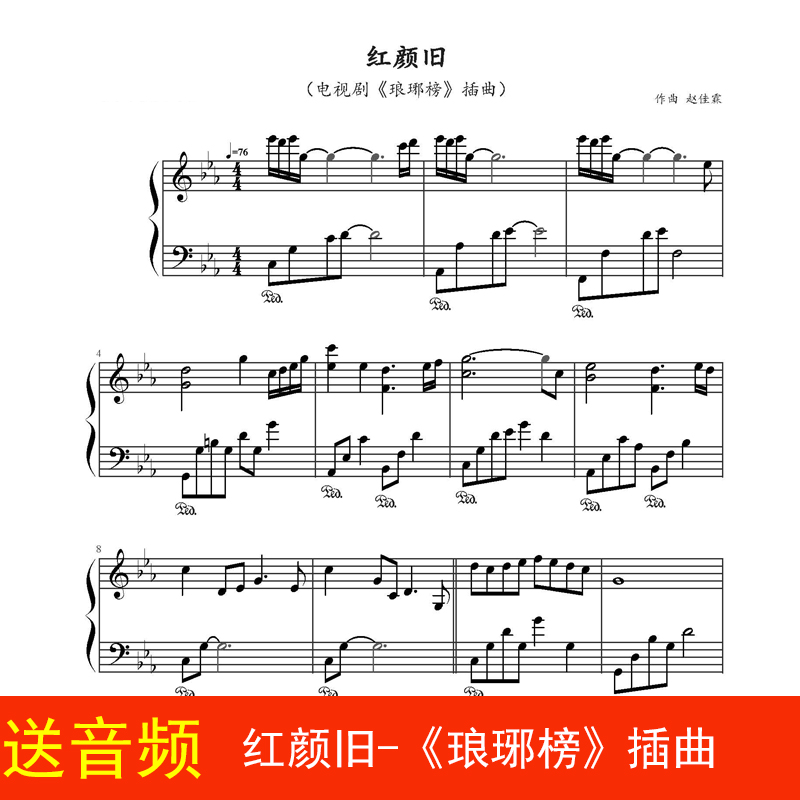 红颜旧钢琴谱详解：刘涛版《琅琊榜》插曲，带你走进古典与流行的完美融合！