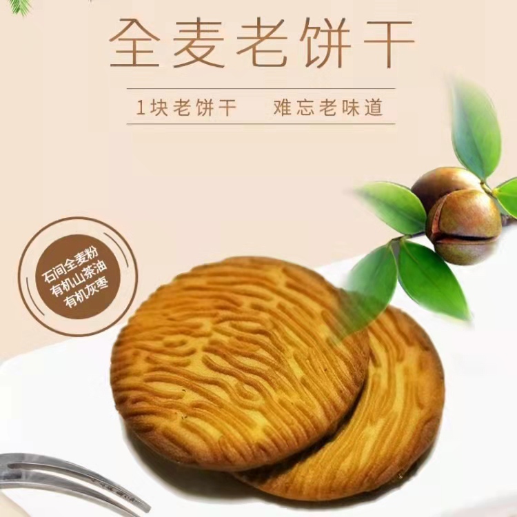 Vegan Egg-Free Milk-Free Whole Wheat Old-Fashioned Biscuits Contain Organic Red Dates and Organic Camellia Oil