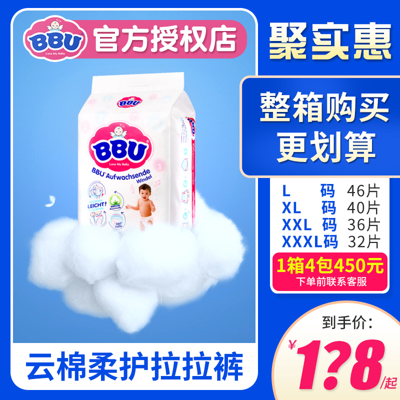 BBU cloud cotton flexible filament la pants L46XL36XXXL32 breathable urine is not wet