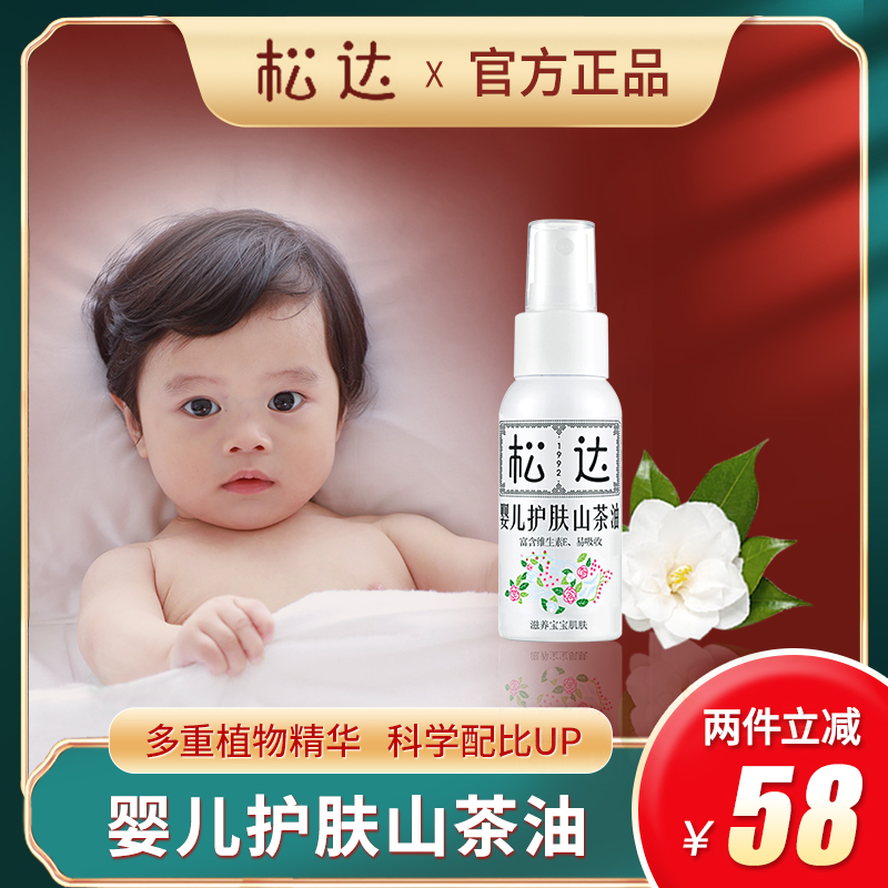 Sunda Baby Skincare Camelliano Tea Oil Baby Moisturizing Touch Massage Oil Newborn Hip Cream Red Farted Head Scale