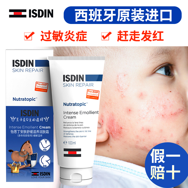 Spanish imports ISISIN Yiesting a soothing and nourishing skin cream 100ml The baby soothes the moisturizing and moisturizing