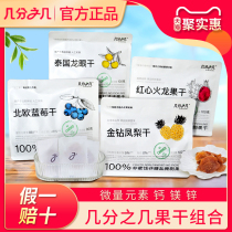 几分之几无核无糖龙眼凤梨西梅杏仁蓝莓香梨火龙果蔓越莓无花果干