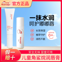 Akasugu childrens lip balm moisturizing lip balm baby special lip balm for boys and girls