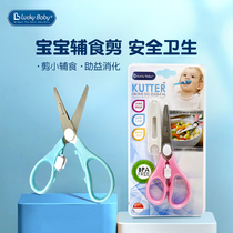 Baby food scissors stainless steel food scissors childrens scissors can cut meat baby food tools