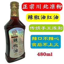 Sichuan Beiliang powder Sichuan Nanchong specialty chili oil chili red oil jelly cold noodles cold vegetable seasoning 480g authentic