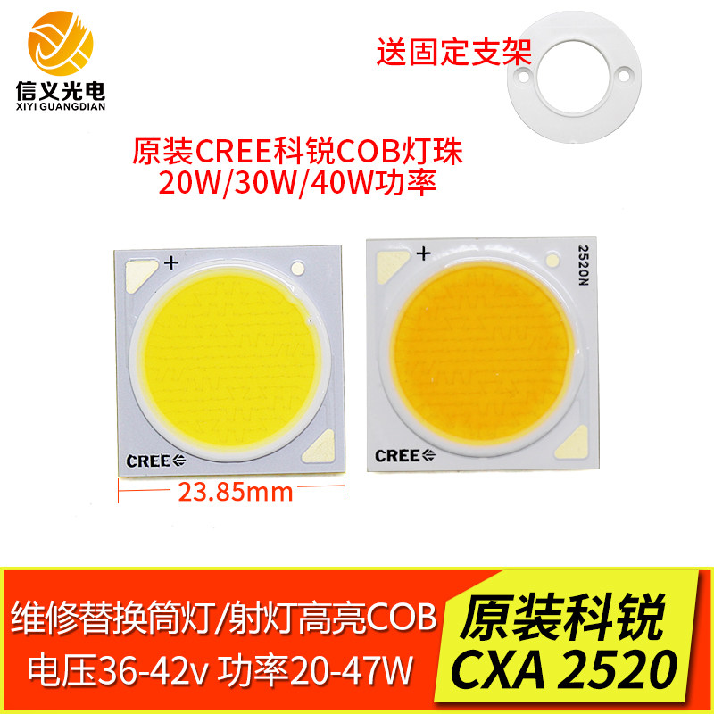 CREE科锐COB灯珠2520陶瓷led筒灯射灯芯光源20w30w40w大功率进口