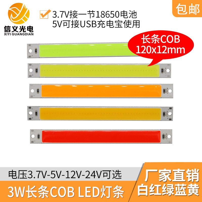 12v cob光源3.7v灯板电池usb细长条5v充电宝24v机器设备3w灯条120