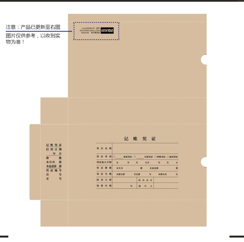 用友（UFIDA）Z010224 记账凭证装订盒 252*142*50mm 25个装