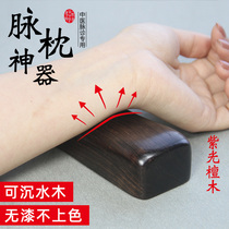 Purple sandalwood mahogany solid wood Chinese medicine number pillow log pulse diagnosis instrument pulse instrument pulse diagnosis bag ebony cut vein pillow
