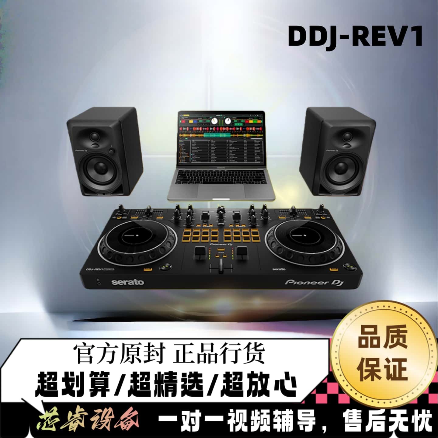 pioneer 先锋DDJ REV1 ddjrev1 DJ打碟机入门 一体搓盘家用控制器