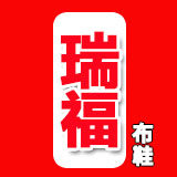 瑞福老北京布鞋店