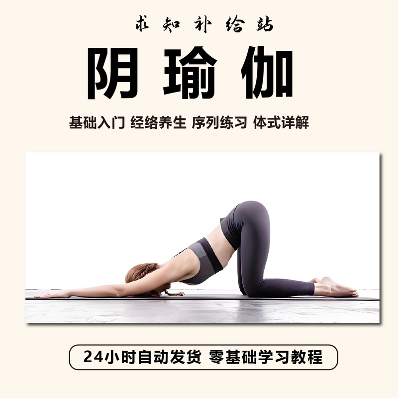 Yin Yoga Video Tutorial: Women's Fitness Meridian Health Maintenance Sequence Exercises with Detailed Posture Explanation - Self-Study Course for Beginners Yin Yoga Video Tutorial: Women's Fitness Meridian Health Maintenance Sequence Exercises with Detailed Posture Explanation - Self-Study Course for Beginners