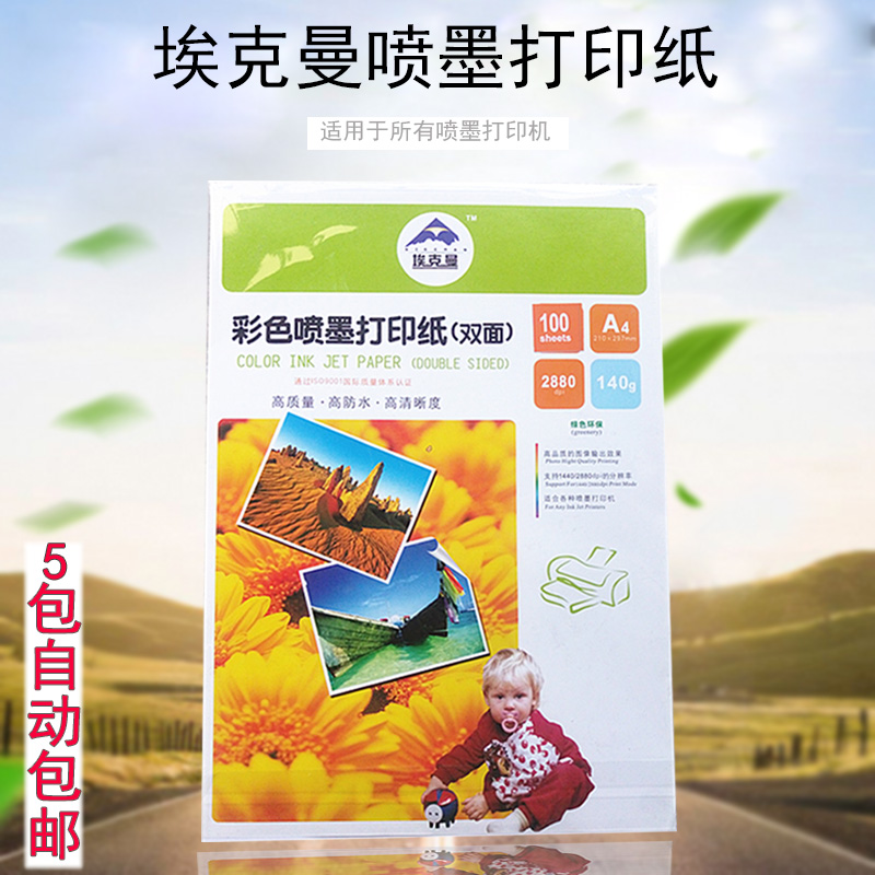 Ekman Color Spray Paper 120g Color Inkjet Paper A4 Double Sided Waterproof Printing Impermeable 100 sheets