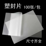 Бесплатная доставка xiaguang A4 Пластическая пленка над пластиковой пленкой A4/A3 Card Membrane Membrane Пластическая пленка Overlaide 5C6C7C8C10C15C/