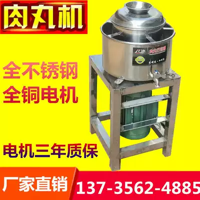 Stainless steel meatball beating machine Meatball Machine fish ball minced Chaoshan beef ball lean meat round Fuding meat slice meat beating machine