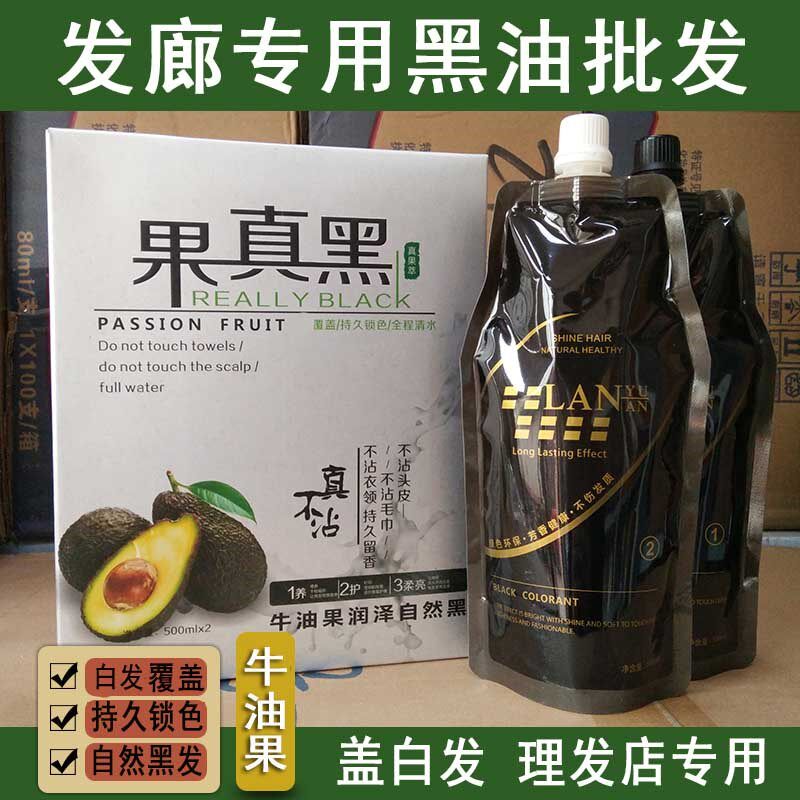 Really black hair dye black oil not stained with scalp hairdressshop special dyeing and hair oil fruit natural black clear water black hair cream 
