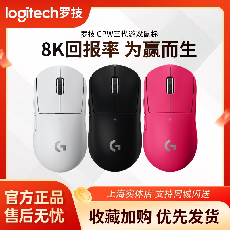 Logitech Gpw3 Generation 3 Wireless Mouse Gaming Dual-Mode 8Khz Lightweight Csgo