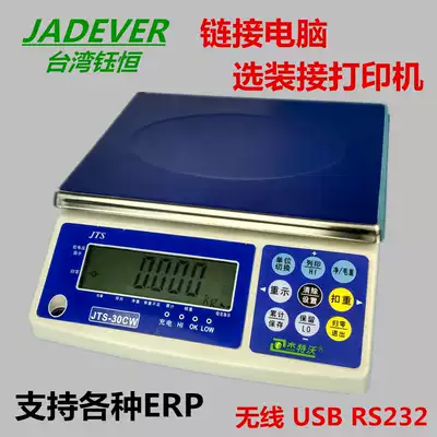 Yiheng JADEVER pass tube Yipuyuan online shop Wizard ERP Serial port USB hyperlink computer printing electronic scale