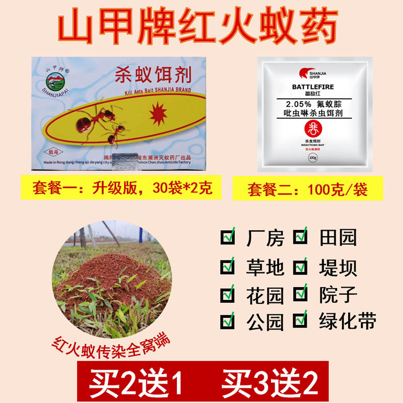 红火蚁药全窝端灭!农用田花园菜火蚁专杀剂,告别蚂蚁咬人烦恼!-灭蚁药卫生农药-淘宝好物网