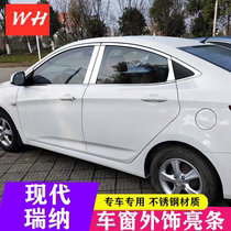 10-20 new Hyundai Rena car window trim Rui Yi stainless steel window bright strip body door side strip modification