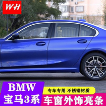 20 BMW New 3 Series 325li 320Li car window trim modified black body window bright strip car decoration