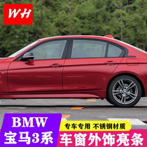 13-19 BMW 3 Series 330Li 320li car window trim modified black stainless steel window bright strip accessories