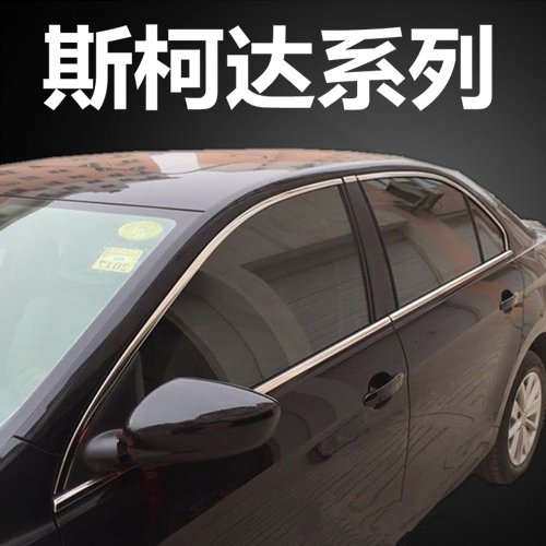 Suitable for Skoda Site window decoration of Xinru window bright bar body glass door frame decoration