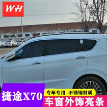 Chery Jietu X95 X90 X70M car window trim trim modified stainless steel body window bright strip glass door side strip