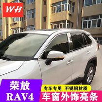 Suitable for 09-20 Rongfang RAV4 car window trim trim stainless steel body window bright strip door bar